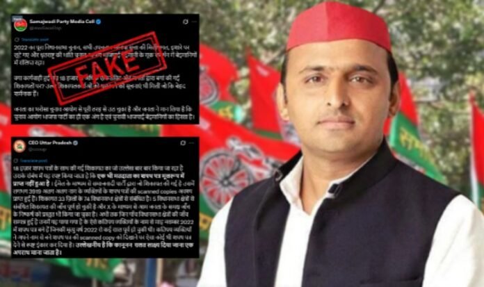 सपा का फेक ट्वीट